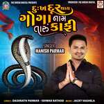 Dukh Dur Thay Goga Naam Taru Kafi