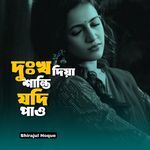 Dukho diya shanti jodi paw