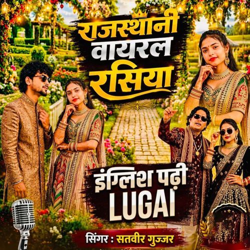 English Padhi Lugai (Feat. Dataram Tomar)