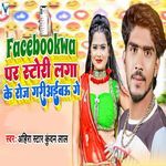 Facebookwa Par Story Laga Ke Roj Gariaibau Ge