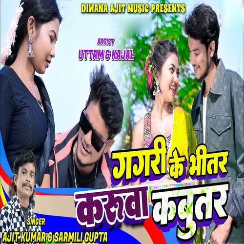 Gagari Ke Bhitar Karuwa Kabutar