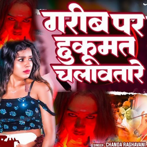 Garib Par Hukumat Chalawtare