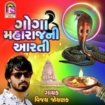 Goga MaharajNi Aarti