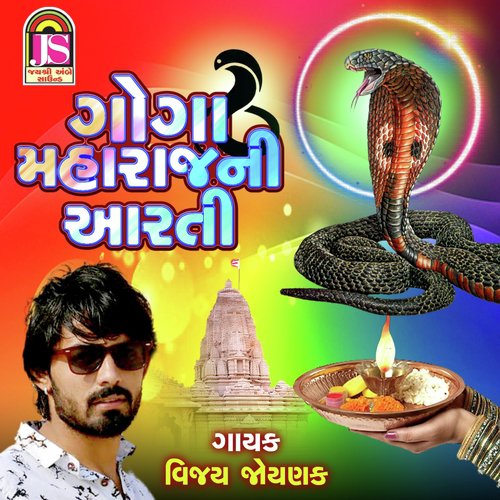 Goga MaharajNi Aarti_poster_image