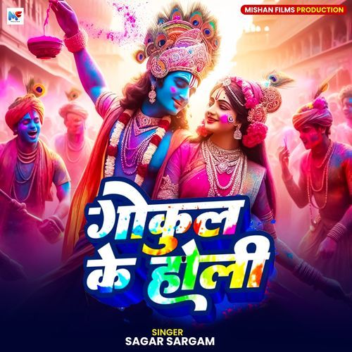 Gokul Ke Holi