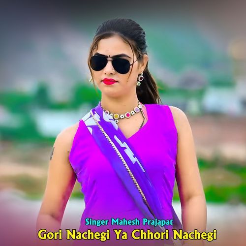Gori Nachegi Ya Chhori Nachegi