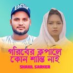 Goriber Kopale Kono Santi Nai