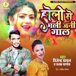 HOLI ME MALI JANI GAL (Holi Bhojpuri)-FA4kcAdWBFs