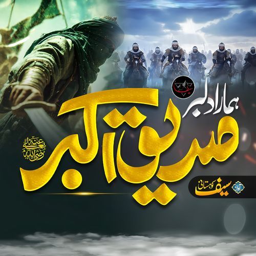 Hamara Dilber Siddique Akbar