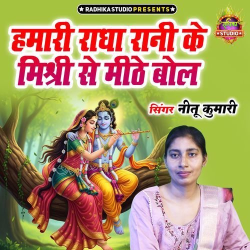 Hamari Radha Rani Ke Mishri Se Meethe Bol