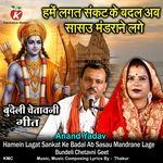Hamein Lagat Sankat Ke Badal Ab Sasau Mandrane Lage Bundeli Chetavni Geet