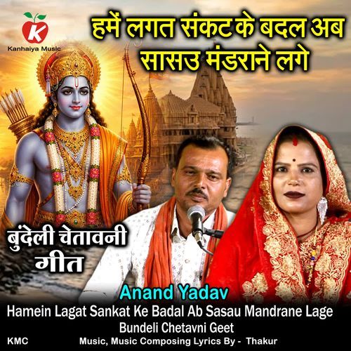 Hamein Lagat Sankat Ke Badal Ab Sasau Mandrane Lage Bundeli Chetavni Geet