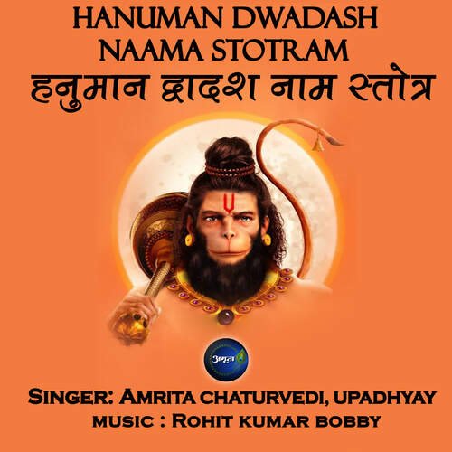 Hanuman Dwadash Naama Stotram