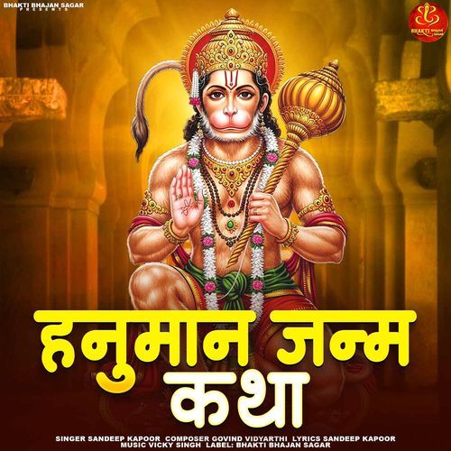 Hanuman Janam Katha