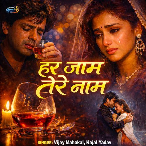 Har Jaam Tere Naam