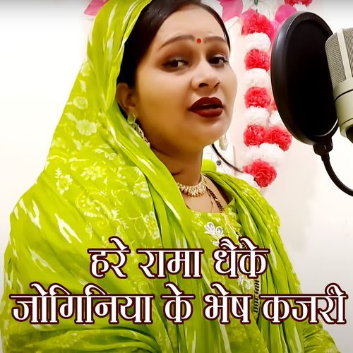 Hare Rama Dhaike Joginiya Ke Bhesh Kajari cover art