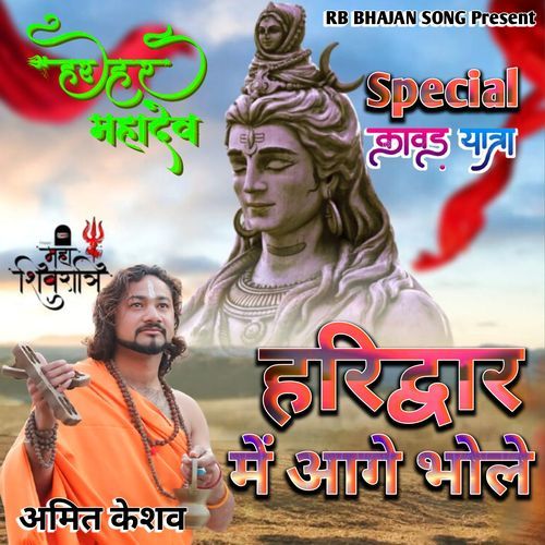 Haridwar Main Aage Bhole