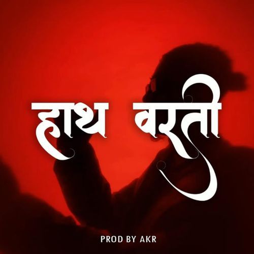 Hath Varti cover art