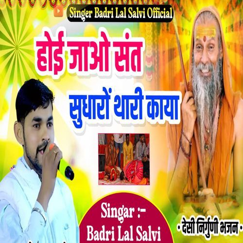 Hoi Jao Sant Sudharo Thari Kaya