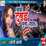 Ja K Dubayi Bhula Gaiyal