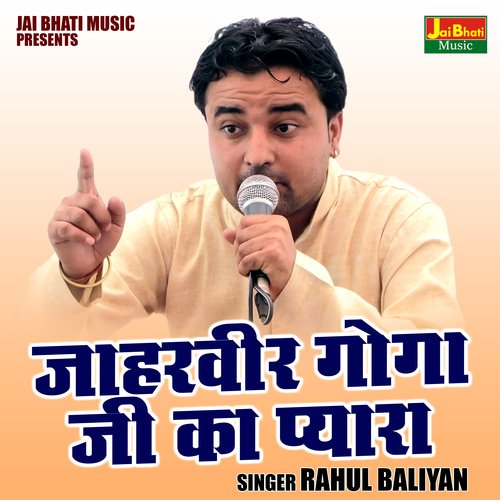 Jaharveer goga ji ka pyara (Hindi)