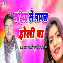 Jahiya Se Lagal Holi Ba