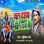 Jal Dharab Bholedani Ke