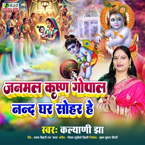 Janmal Krishna Gopal Nand Ghar Sohar He