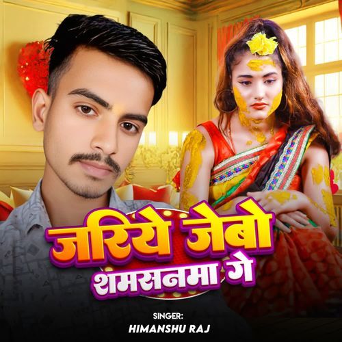 Jariye Jebo Samshanwa Ge