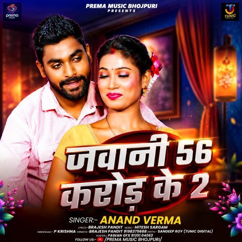 Jawani 56 Karod Ke 2