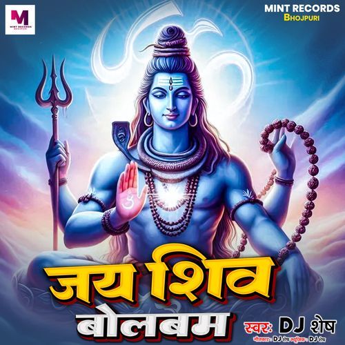 Jay Shiv Bolbam