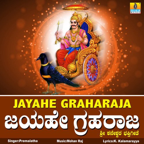 Jayahe Graharaja - Single