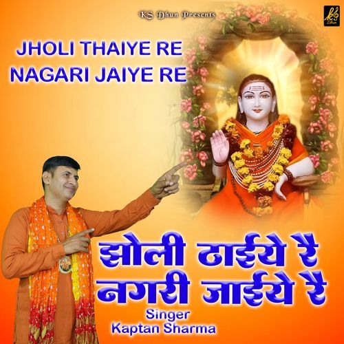 Jholi Thaiye Re Nagari Jaiye Re
