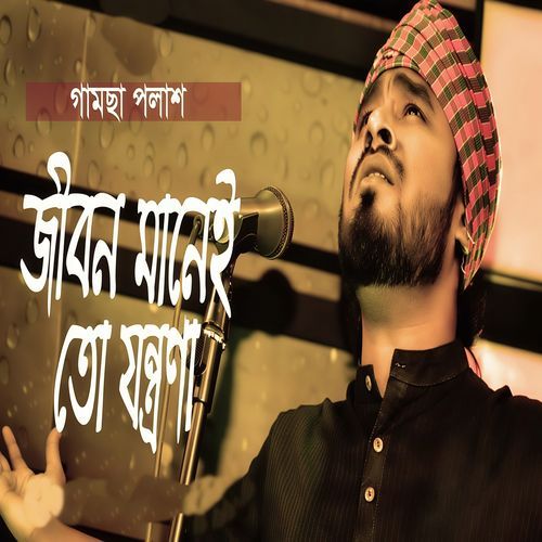 Jibon Manei To Jontrona