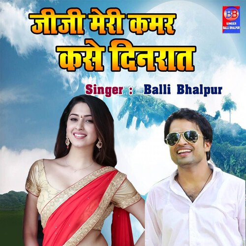 Jiji Meri Kamar Kase Dinraat
