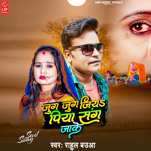 Jug Jug Jiya Piya Sang Jake