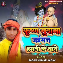 KRISHAN SUDAMA JAISAN HAMANI KE YARI-FR4YBDxdUVY