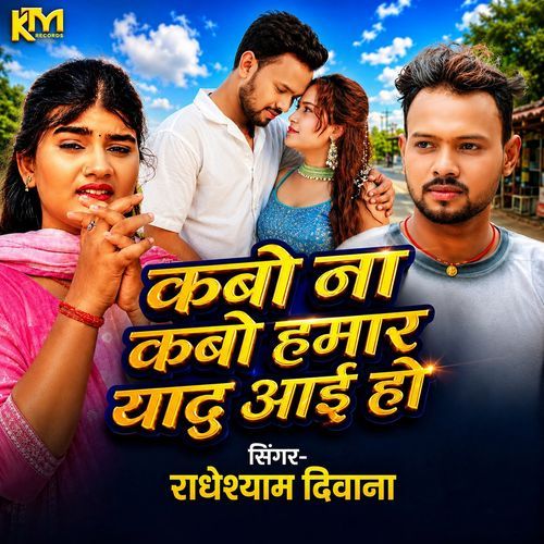 Kabo Na Kabo Hamar Yaad Aai Ho