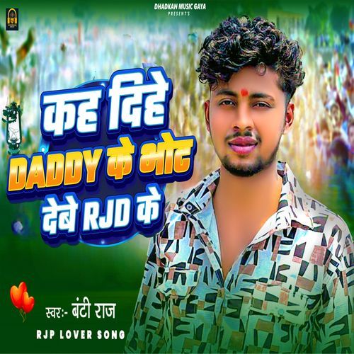 Kah Dihe Daddy Ke Vote Debe Rjd Ke