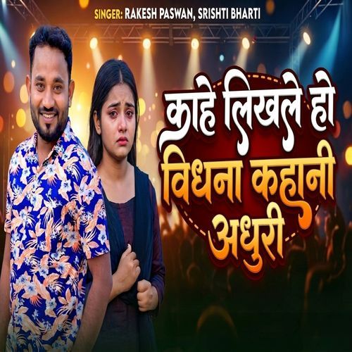 Kahe Likhle Ho Bidhna Kahani Adhuri