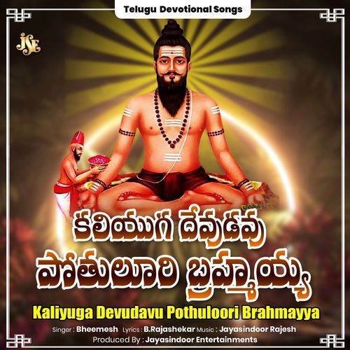 Kaliyuga Devudavu Pothuloori Brahmayya