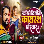 Karile Belong Hum Kayastha Parivar Se (Bhojpuri)