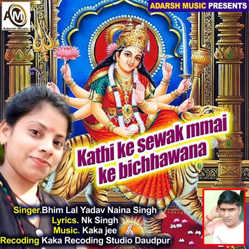 Kathi ke sewak mmai ke bichhawana (Devi Bhajan)