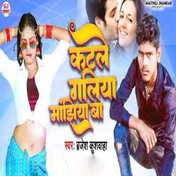 Katle Galiya Manjhiya Ba