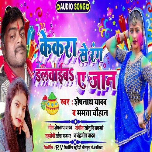 Kekara Se Rang Dalavayib Ye Jaan