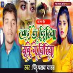 Khai Ke Kiriya Sune Ge Tiriya