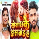 Khesari Ke Dance Brand Ha