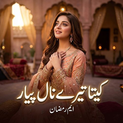 Kita Tere Naal Piyar
