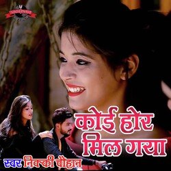 Koi Hore Mil Gaya (Rajasthani)