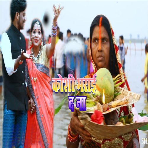 Koshi Bharai Da Na